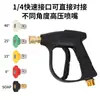 Pistola de pulverización neutra Lavadora de autos Boquilla Juego completo de pistola de agua para lavado de autos Transfronteriza Máquina de limpieza de alta presión Olla de espuma Pa Enchufe rápido de 1/4