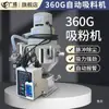 Cargador de Material Libre de Polvo Integrado de Vacío de 360G Alimentador de Limpieza de Partículas de Polvo Automático Estilo Europeo Máquina de Succión de Polvo para Moldeo por Inyección