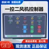 Bomba individual una en uso una en espera una control dos interruptores de bomba individual controlador de ventilador de velocidad simple doble velocidad descarga de aguas residuales