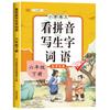 Mira pinyin, palabras nuevas, palabras nuevas, notación fonética, PEP síncrono, estudiantes de primaria, grado 123456, primer volumen, segundo volumen