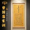 Lema Familiar de Zeng GuofanPintura de Caligrafia para Pendurar Estilo Chinês Sala de Estar Inspirador Rolo de Madeira Maciça Pintor Pintura Decorativa Venda por Atacado Dropshipping