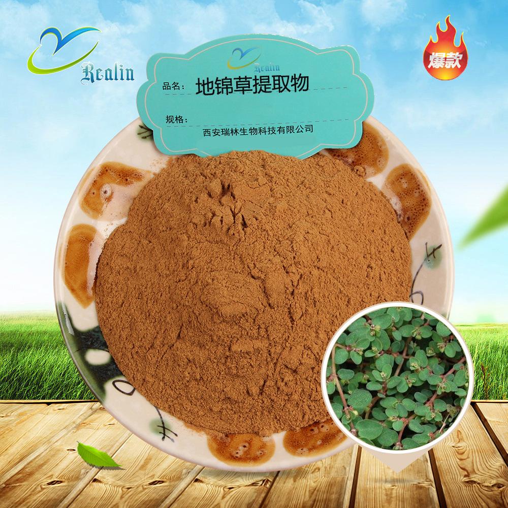 地锦草提取物1