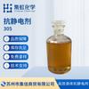 Agente antiestático Jihong químico 305 soporte técnico en stock productos genuinos