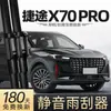 Adequado para Palhetas Limpadoras Chery Jetour X70Pro, 23 Modelos de Acessórios Automotivos, Peças Especiais Adequadas para Tiras de Borracha Dianteiras e Limpadores Traseiros