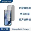 Adecuado para Motorola Motog17Power Película Templada Vidrio de Privacidad de Pantalla Completa Película para Lente Ojo de Águila Metálico Perforada