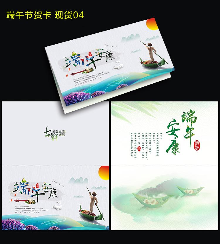 雅途印刷端午节贺卡现货044