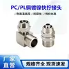 Conector Rápido de Rosca Reta para Tubo de Ar de Cobre Pneumático de Torção Rápida Pc/Pl4/6/8/10/12-M5/01/02/03/4