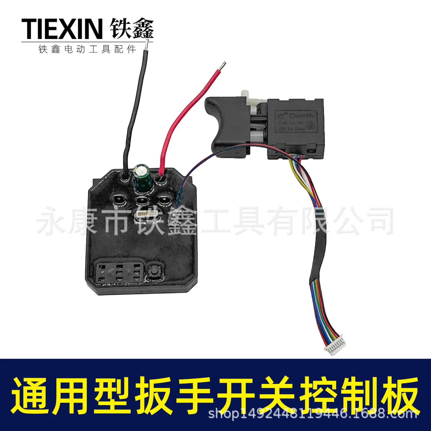 通用型扳手开关控制板-02985-5.jpg