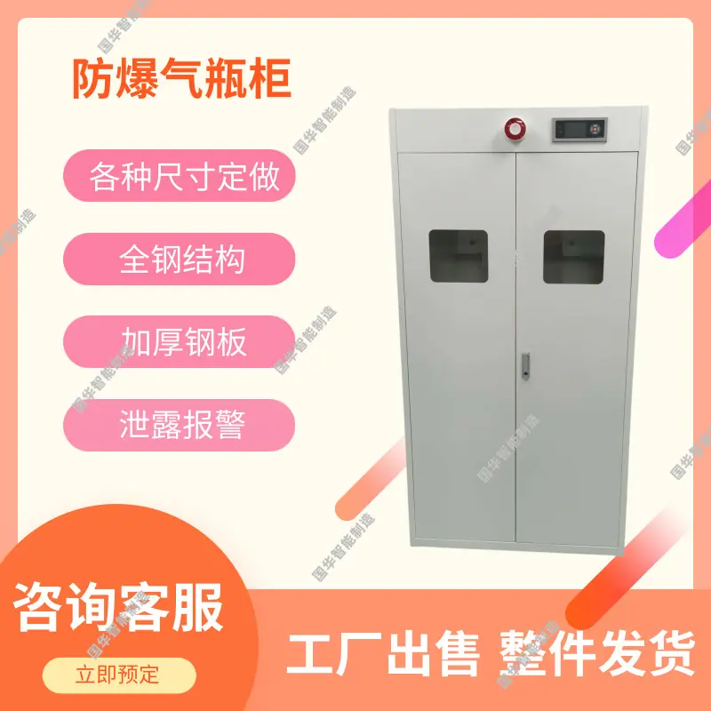 防爆气瓶柜主图.png