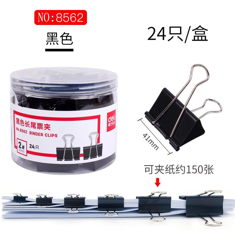 SKU_12_41mm可夹150张黑色24只（8562）