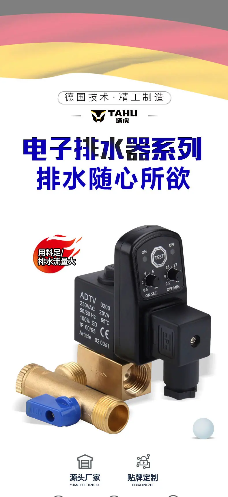 电子排水器详情_01