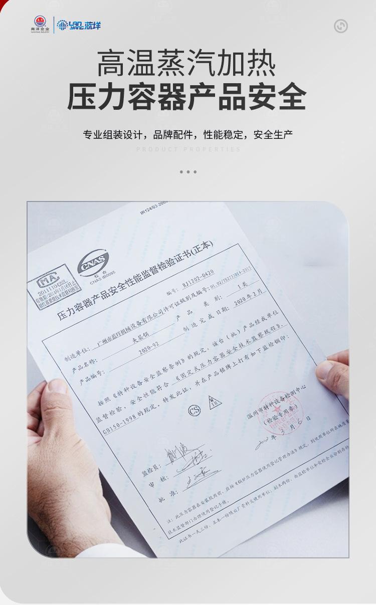 南洋夹层锅——自动倒料、蒸汽，底部搅