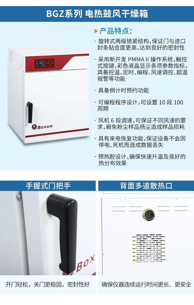 GZX（300℃）、BGZ（300℃）-系列-电热鼓风干燥箱