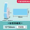 Papel Térmico de Etiquetas a Prueba de Cuatro Elementos Adecuado para Yakolai D30 Ningyou P15 Papel Térmico Autoadhesivo Impermeable Resistente al Desgarro