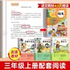 Un Conjunto Completo de 7 Libros Extracurriculares Que Deben Ser Leídos por Alumnos de Tercer Grado. Feliz Lectura, Edición de la Editorial de Educación Popular, Libros de Lectura Extracurricular Recomendados por Maestros