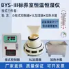 BYS-3 Sala de Curado Juego de Tres Piezas Sala de Curado Estándar para Concreto Equipo de Temperatura y Humedad Constantes Humidificador Aire Acondicionado