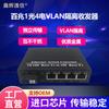 100 m 1 óptico 4 eletrofísico isolamento transceptor VLAN isolamento um-para-um transmissão independente conversão de fibra óptica switch