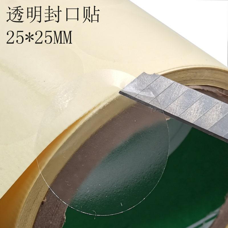 透明封口贴25-25-01