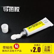 导热胶LED散热粘性硅胶电容电阻零器件散热片粘合硅脂mos铜管散热