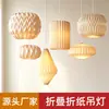 Abajur de lanterna de papel dobrável estilo Wabi-Sabi japonês, um design criativo para salas de estar, salas de jantar, quartos, escritórios, bares e cafés