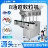 Xiangming Dxs-8 Canales Tableta de Caramelo Pastillas Cápsula Tableta con Forma Especial Máquina de Tabletas Máquina Inteligente Digital de Embotellado de Tabletas