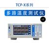 Probador de temperatura multicanal Huipu serie TCP8XL, registrador de inspección de 8, 16, 24 y 32 canales, productos genuinos, envío gratuito.