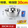 Bacia de Aço Inoxidável 304 de Grau Alimentício, Aprofundada e Espessa, Bacia para Lavar Legumes na Cozinha, Bacia Doméstica para Misturar Massa, Bacia Grande e Extra Grande