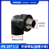 Tubería de Agua de PE Conexión Directa Accesorios de Nuevo Material Codo Tes 1/2 Pulgada 3/4 Pulgada 25 Válvula Interruptor Soldadura por Fusión Grifo de Agua Conector de PE
