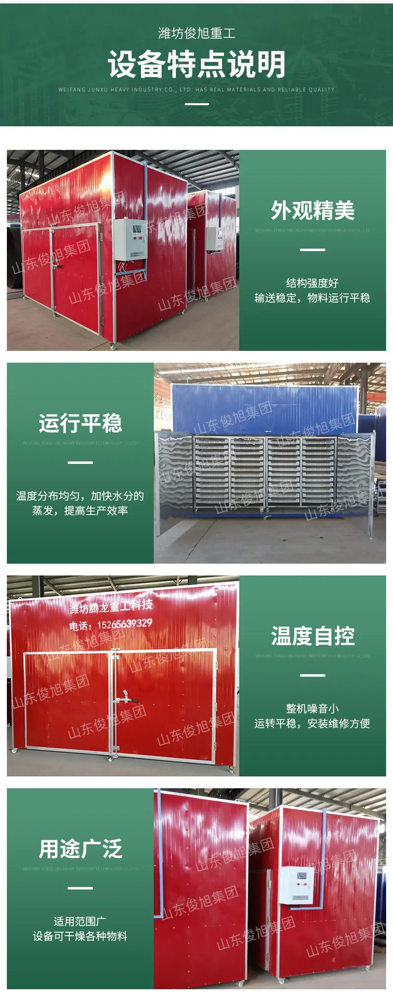 腾龙重工科技详情10——食品烘干机_