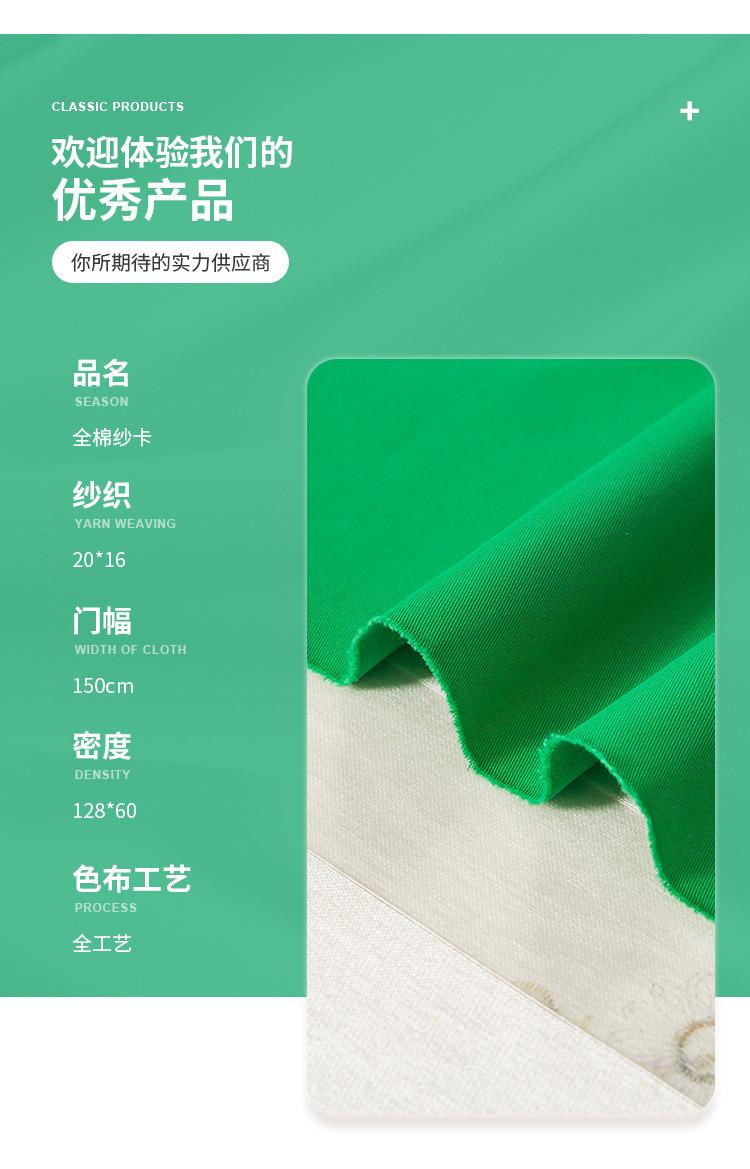 全棉纱卡_03.jpg