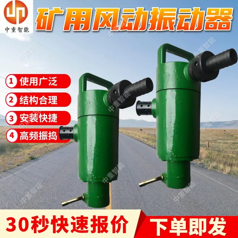 矿用风动振动器(1).jpg