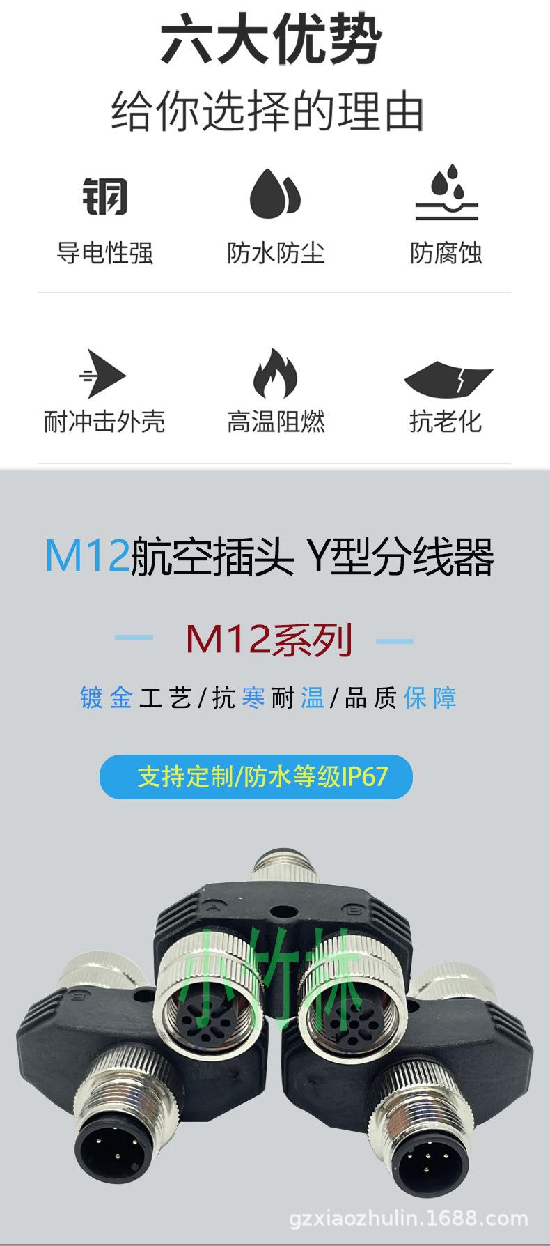 M12-Y型分线器（金属款）_02.jpg