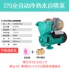 Bomba Presurizadora de Agua de Grifo para el Hogar 220v Bomba de Presión Totalmente Automática Bomba de Agua Autocebante para Agua Fría y Caliente 370w750w Núcleo de Cobre