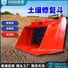 Cubo de reparación de suelo para excavadora, cubo de doble propósito para separación de arena y grava para vías fluviales, cubo multifuncional de trituración y reparación para relleno de tuberías