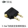 Adaptador de audio, adaptador macho chapado en oro para asiento de avión, conector de conversión de auriculares de aviación de 3,5 mm, especial para aeronaves.