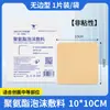 Apósito de Espuma de Poliuretano Médico, Parche Apósito de Espuma con Gel de Silicona Autoadhesivo, Parche Impermeable Reductor de Presión, Parche Protector Sacrococcígeo