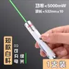 Puntero láser luz láser apuntando estrella bolígrafo rotulación linterna oficina de ventas mesa de arena bolígrafo de disparo carga USB alta potencia luz roja verde