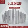 Tubo de aluminio, tubo de conexión de aluminio, conector de cable de aluminio, varilla de aluminio engrosada de estándar nacional GL10/16/25/35/50/70/95 mm cuadrados