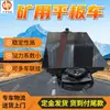 Listo para la Venta Camión Plataforma de Minería Mpc5-9, Camión Plataforma para Transporte en Túneles, Camión para Transporte de Soportes en Pozos Inclinados Subterráneos