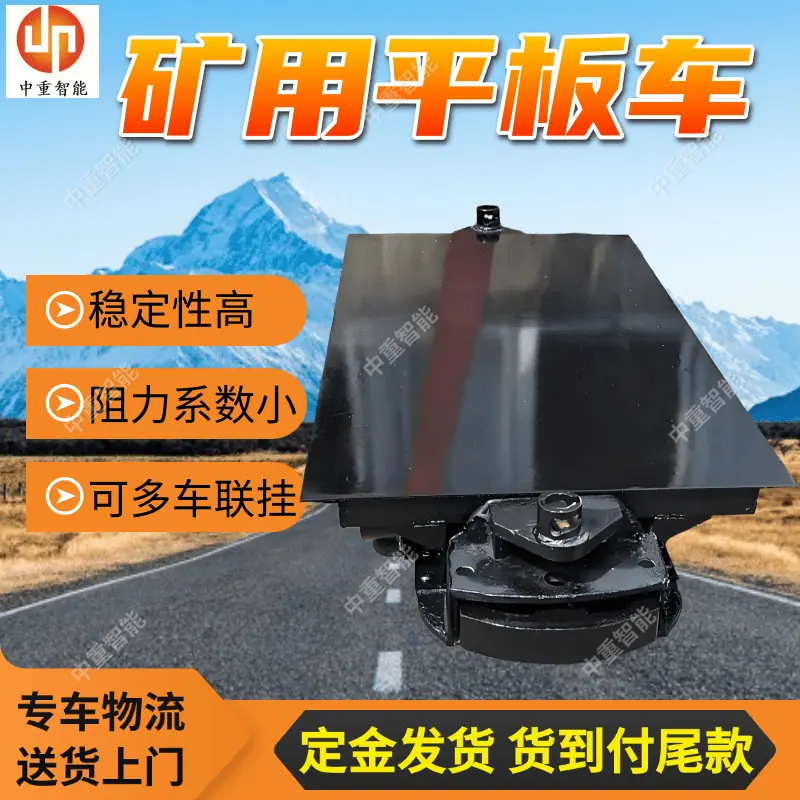 矿用平板车(20).png