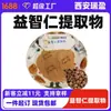 Ruiying tiene en stock extracto de Yizhi Ren y polvo de Yizhi Ren. Ruiying está disponible para suministro. Bienvenido a consultar