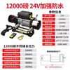 Winch Eléctrico 12V24V Montado en Vehículo Grúa Pequeña Vehículo Todoterreno Auto-Rescate Polipasto Eléctrico Winch Dispositivo de Rescate