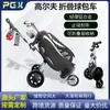 Suministro directo transfronterizo carrito de golf de tres ruedas carrito para golf competición juvenil carrito plegable suministros para campo