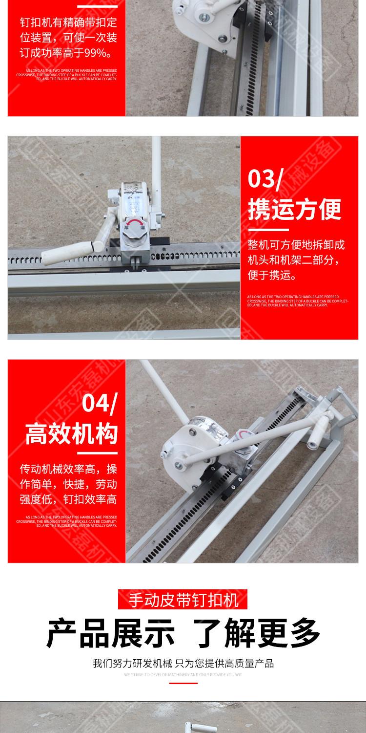 万达手拉皮带钉扣机详情1_08