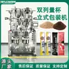 Máquina envasadora de packaging redondo con clip de sellado doble fila para café en polvo, té de jengibre y azúcar moreno, té de siete estrellas, máquina envasadora de taza medidora para gránulos, personalizado