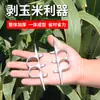 Herramienta Multifuncional para Pelar Maíz, Pelado Rápido, Engrosada, Duradera, Punta de Diente Afilada, Engancha la Piel, Agarre Eficiente y Cómodo