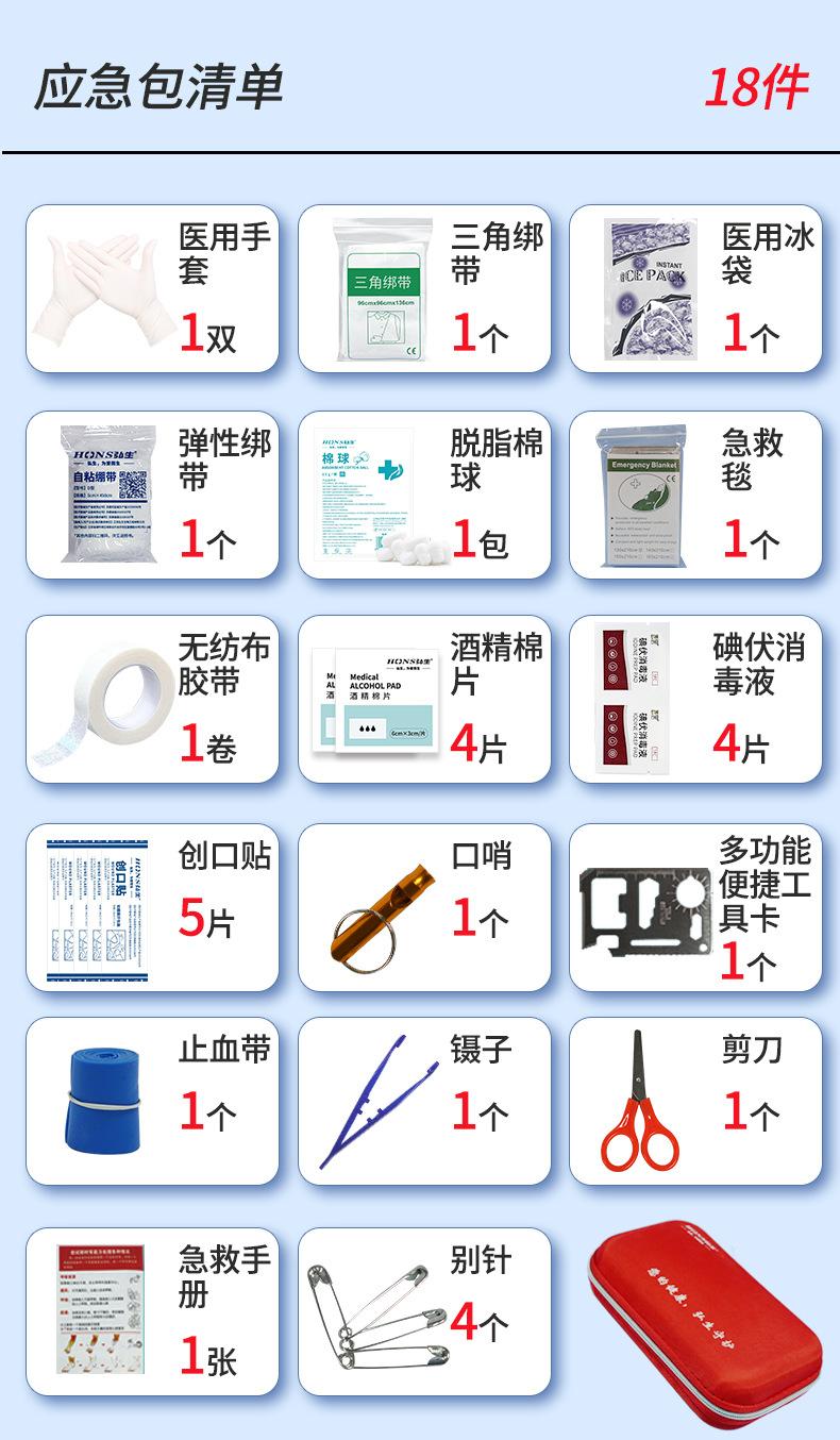 急救包18_03