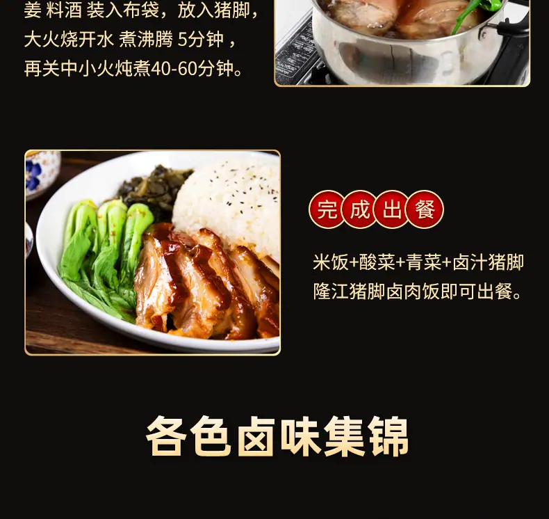 猪脚饭详情页_10.jpg