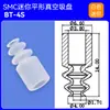 Accesorios de Montaje Manipulador de Ventosa de Vacío SMC Zp Mini Boquilla de Succión Neumática Industrial de Silicona