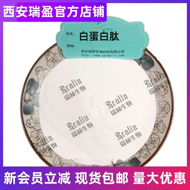 白蛋白肽